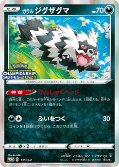 Japanese Zigzagoon (ガラル ジグザグマ)
