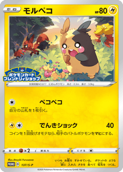 Japanese Morpeko (モルペコ)