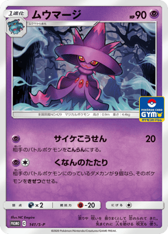 Japanese Mismagius (ムウマージ)