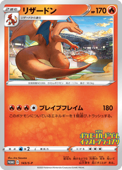 Japanese Charizard (リザードン)