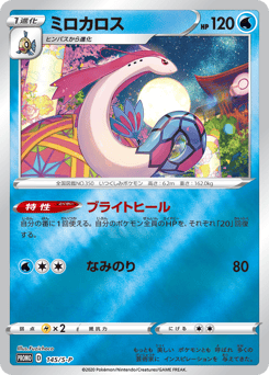 Japanese Milotic (ミロカロス)