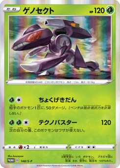 Japanese Genesect (ゲノセクト)