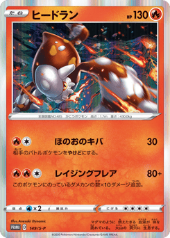 Japanese Heatran (ヒードラン)