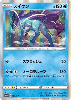 Japanese Suicune (スイクン)