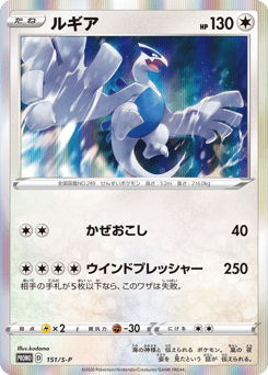 Japanese Lugia (ルギア)