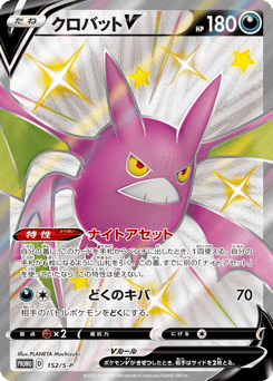 Japanese Crobat (クロバットV)