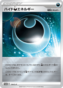 Japanese ハイド悪エネルギー (ハイド悪エネルギー)