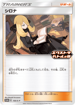 Japanese シロナ (シロナ)