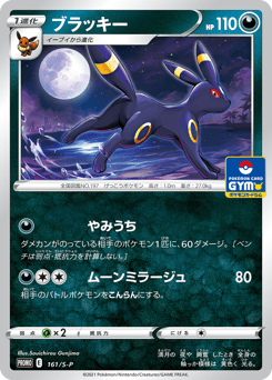 Japanese Umbreon (ブラッキー)
