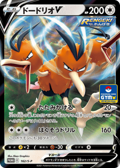 Japanese Dodrio (ドードリオV)