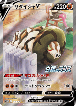 Japanese Sandaconda (サダイジャV)