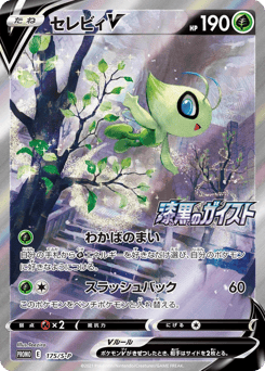 Japanese Celebi (セレビィV)
