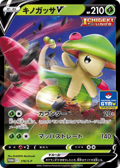 Japanese Breloom (キノガッサV)