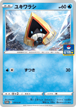 Japanese Snorunt (ユキワラシ)