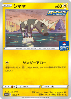 Japanese Blitzle (シママ)