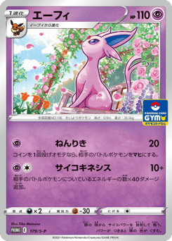 Japanese Espeon (エーフィ)