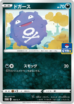 Japanese Koffing (ドガース)