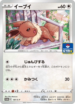 Japanese Eevee (イーブイ)