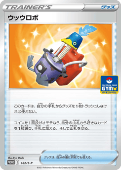 Japanese ウッウロボ (ウッウロボ)