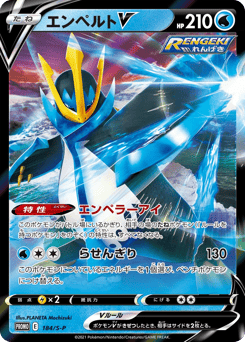 Japanese Empoleon (エンペルトV)
