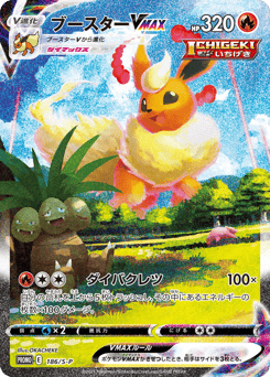 Japanese Flareon (ブースターVMAX)