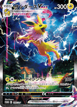 Japanese Jolteon (サンダースVMAX)