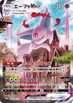 Japanese Espeon (エーフィVMAX)