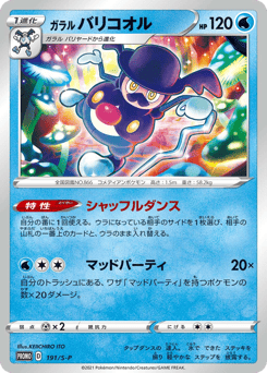 Japanese Galarian Mr. Rime (ガラル バリコオル)