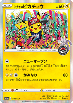 Japanese Pikachu (シブヤのピカチュウ)