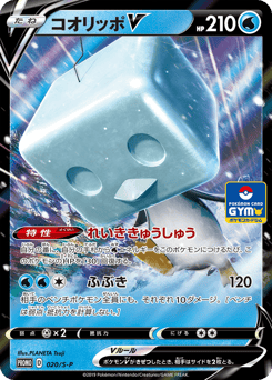 Japanese Eiscue (コオリッポV)