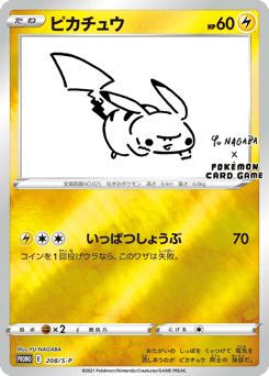 Japanese Pikachu (ピカチュウ)