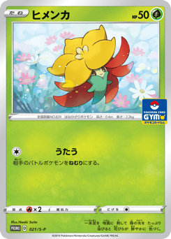 Japanese Gossifleur (ヒメンカ)