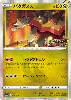 Japanese Turtonator (バクガメス)