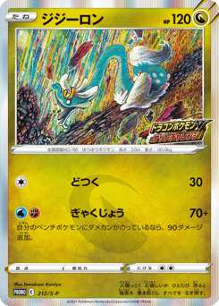 Japanese Drampa (ジジーロン)