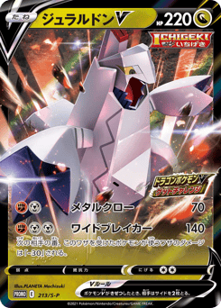 Japanese Duraludon (ジュラルドンV)