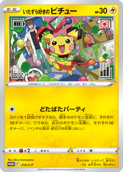 Japanese Pichu (いたずら好きのピチュー)