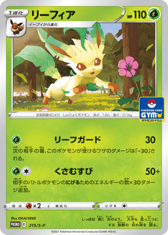 Japanese Leafeon (リーフィア)