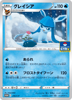 Japanese Glaceon (グレイシア)