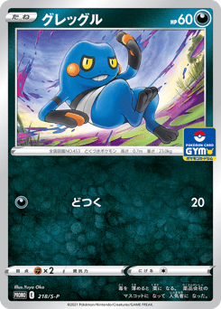 Japanese Croagunk (グレッグル)