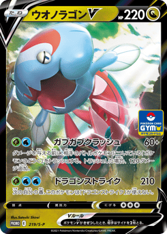 Japanese Dracovish (ウオノラゴンV)
