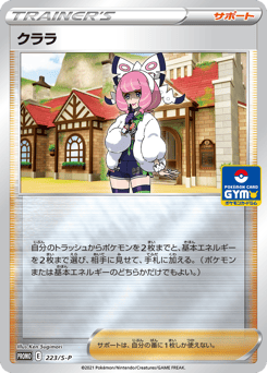 Japanese クララ (クララ)