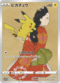Pikachu Sword & Shield (PROMO) #227/S-P