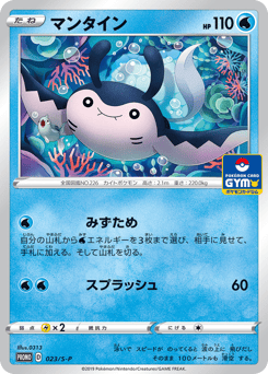 Japanese Mantine (マンタイン)