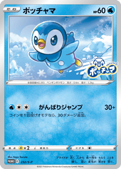 Japanese Piplup (ポッチャマ)