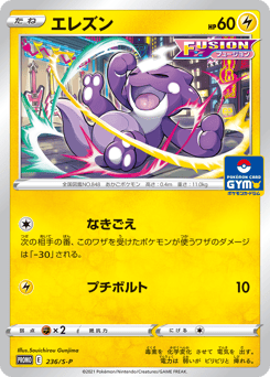 Japanese Toxel (エレズン)