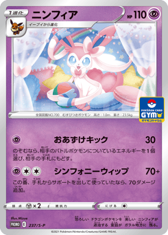 Japanese Sylveon (ニンフィア)