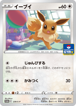 Japanese Eevee (イーブイ)