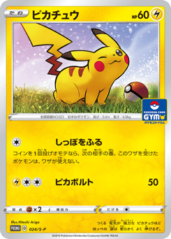 Japanese Pikachu (ピカチュウ)