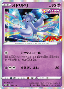 Japanese Oricorio (オドリドリ)