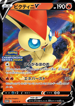 Japanese Victini (ビクティニV)